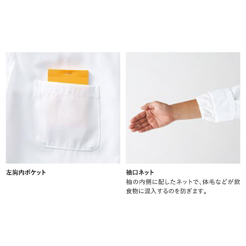 【全5色】７分袖コックシャツ（制菌加工・HACCP対応・男女兼用）