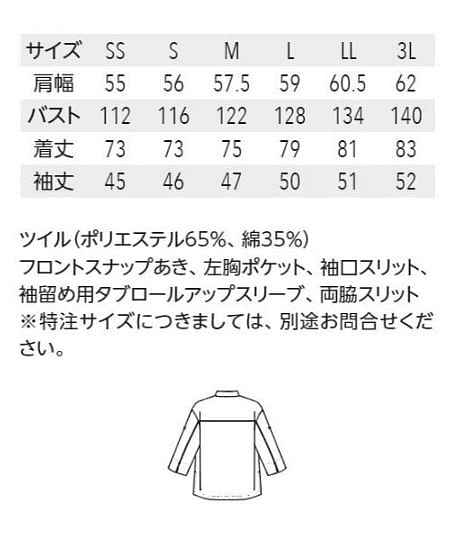 【全2色】コックシャツ（男女兼用・ビックシルエット） サイズ詳細