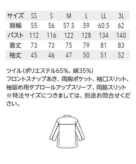 【全2色】コックシャツ（男女兼用・ビックシルエット） サイズ詳細