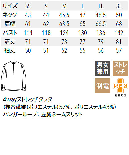 【全3色】オーバーシャツ（ストレッチ・男女兼用） サイズ詳細