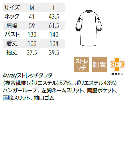 【全3色】ロングシャツ（ストレッチ・レディース） サイズ詳細