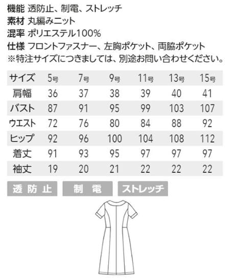 全3色 ワンピース 透け防止 制電 ストレッチ Cl 0240 エステ サロン制服の通販なら ユニデポ エステ