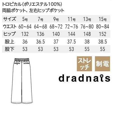 【全3色】和風パンツ（ストレッチ・制電・レディス） サイズ詳細