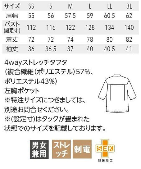 【全3色】七分袖シャツ（4wayストレッチ・ビックシルエット/男女兼用） サイズ詳細