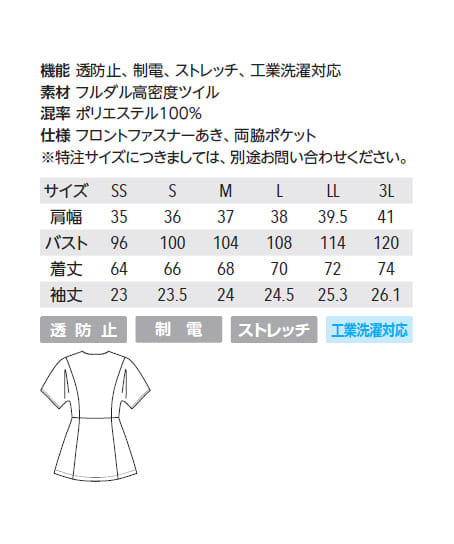 【全2色】ファスナースクラブ(透け防止・制電・ストレッチ・レディース) サイズ詳細