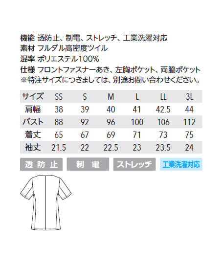 【全2色】ファスナースクラブ(透け防止・制電・ストレッチ・レディース) サイズ詳細