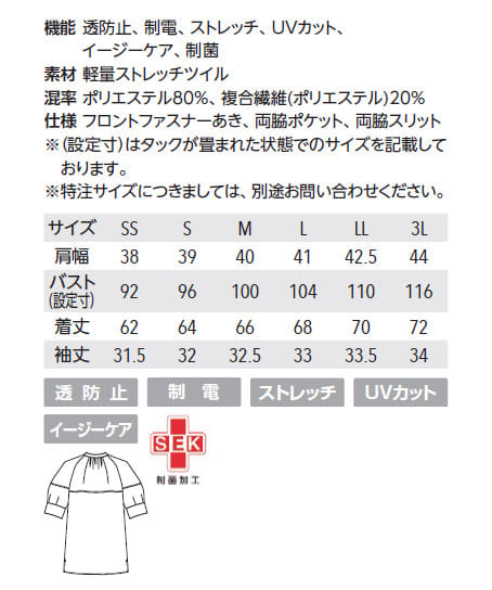 【全3色】トップス(制電・ストレッチ・透け防止・UVカット・制菌) サイズ詳細