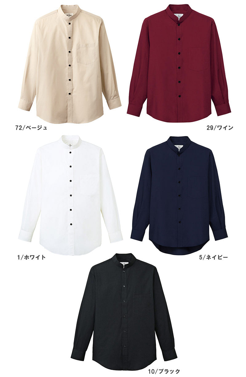 【全5色】スタンドカラーシャツ（長袖・男女兼用）