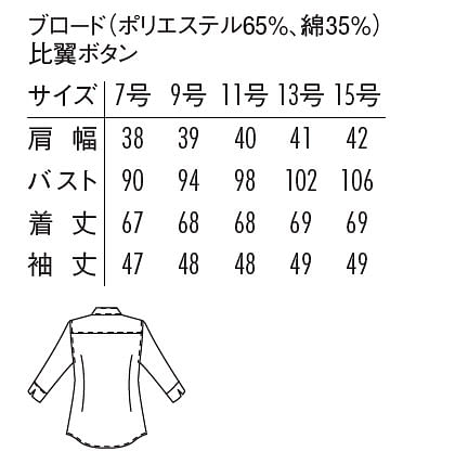 【全3色】シャツ（七分袖・レディース） サイズ詳細