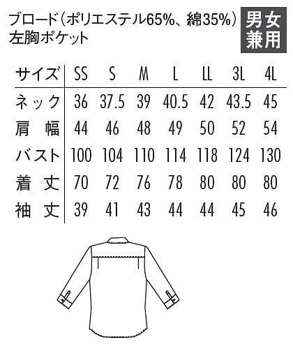 【全5色】ボタンダウンシャツ（七分袖）［兼用］ サイズ詳細