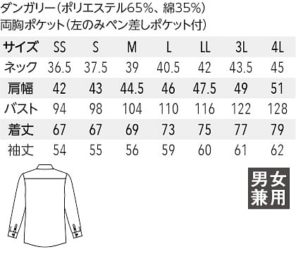 【全2色】長袖ダンガリーシャツ（男女兼用・ダブルステッチ） サイズ詳細