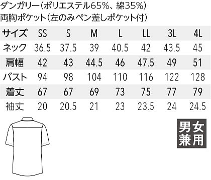 【全2色】半袖ダンガリーシャツ（男女兼用・ダブルステッチ） サイズ詳細