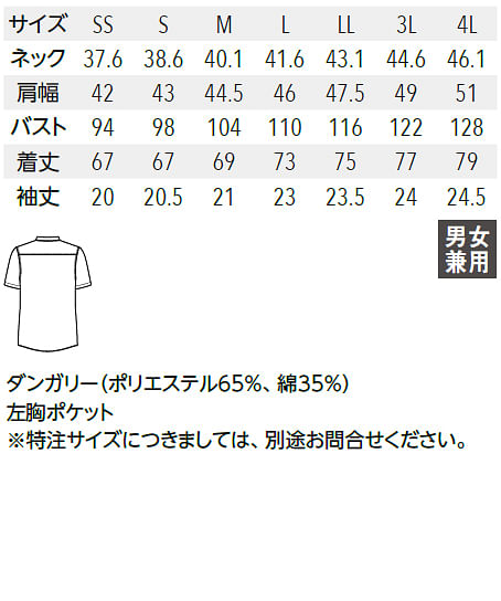 【全2色】シャツ（半袖・男女兼用） サイズ詳細