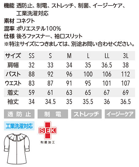【UNITE FOLLORAISON】全2色・ラッフルカラーチュニック（六分袖・透防止・制電、ストレッチ・制菌・ イージーケア） サイズ詳細