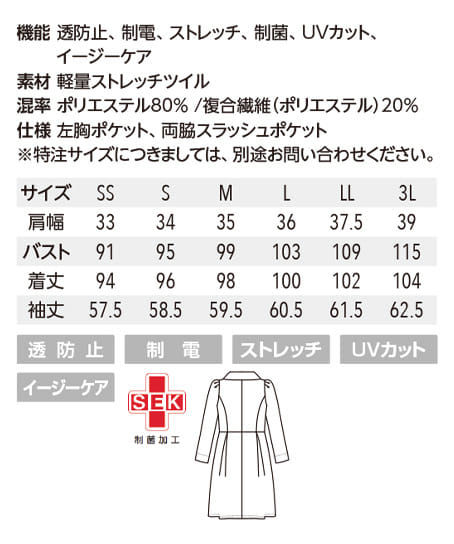【UNITE FOLLORAISON】ダブルボタンドクターコート(女性/透防止・制電・ストレッチ・制菌・UVカット) サイズ詳細