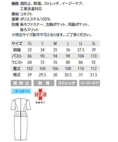 【FOLLORAISON】全2色・ワンピース(半袖・透け防止・制電・ストレッチ・制菌) サイズ詳細