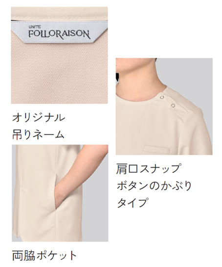 【FOLLORAISON】全2色・トップス(半袖・制電・ストレッチ)