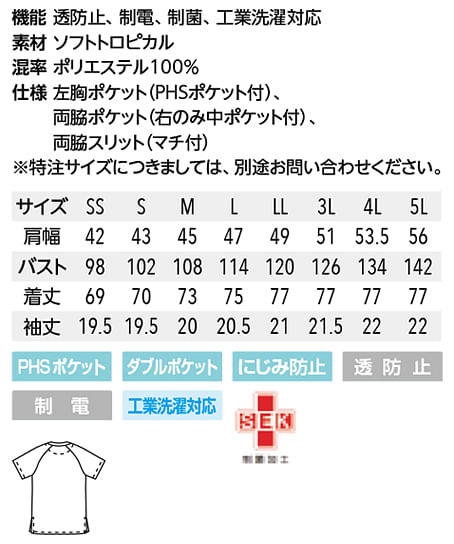 【Mizuno】17色展開ミズノ スクラブ 白衣(男女兼用) サイズ詳細
