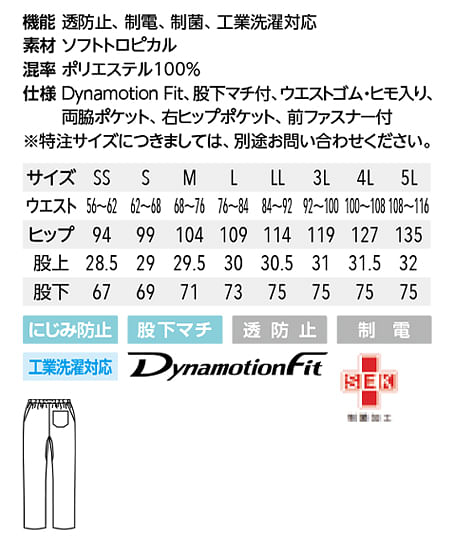 【Mizuno】全16色・ミズノスクラブパンツ（制電・制菌・男女兼用） サイズ詳細