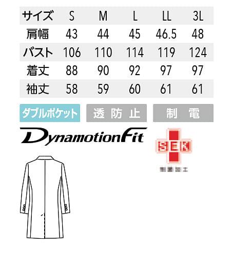 【Mizuno】ドクターコート 白衣（シングル）【男】（制菌・透け防止機能） サイズ詳細