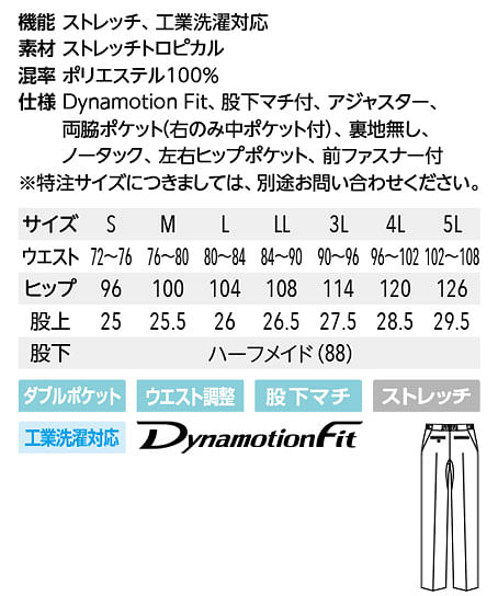 【Mizuno】全5色・ミズノパンツ（ ストレッチ・メンズ） サイズ詳細