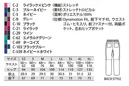 【Mizuno】全10色・ミズノスクラブパンツ（ストレッチ男女兼用） サイズ詳細