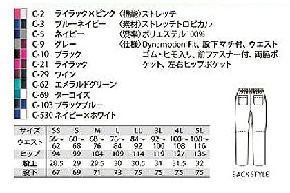 【Mizuno】全11色・ミズノ スクラブパンツ（ストレッチ・男女兼用） サイズ詳細