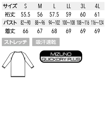 【Mizuno】全3色・ミズノアンダーウェア（七分袖・吸汗速乾・メンズ） サイズ詳細