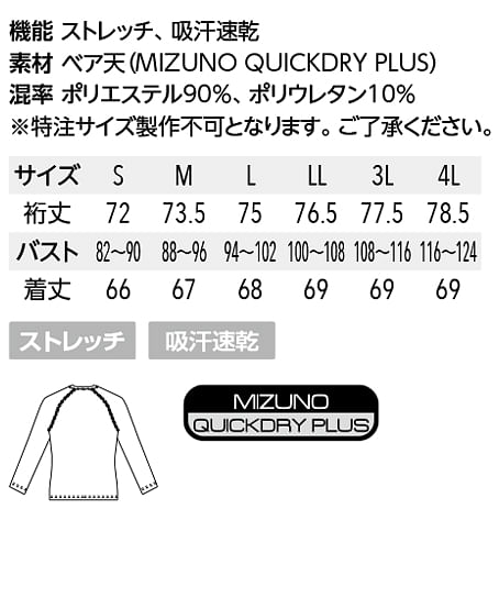 【Mizuno】全3色・ミズノアンダーウェア（Vネック・吸汗速乾・メンズ） サイズ詳細