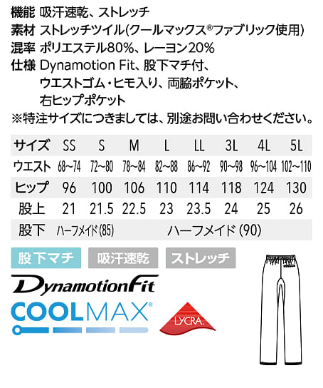 【Mizuno】全6色・ミズノイージーパンツ（接触冷感・男女兼用） サイズ詳細