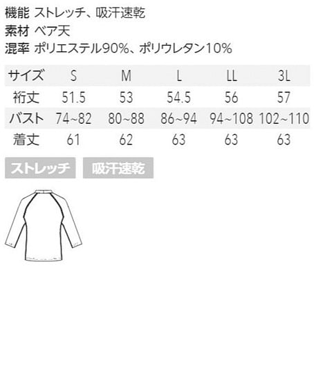 【Mizuno】全3色・ローネック アンダーウェア(七分袖・レディース) サイズ詳細
