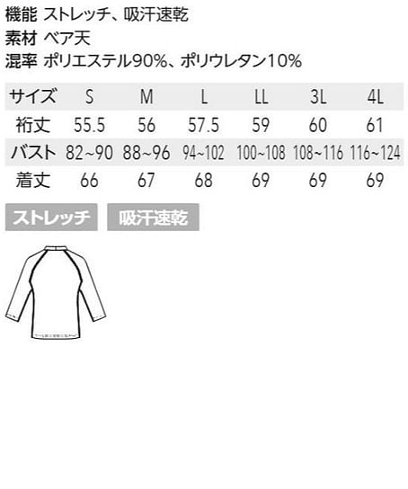 【Mizuno】全3色・ローネック アンダーウェア(七分袖・メンズ) サイズ詳細