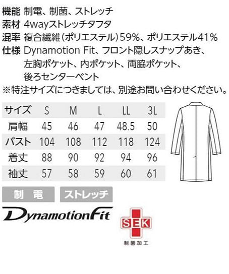 【Mizuno】全1色・ミズノドクターコート(長袖・めちゃ軽・メンズ) サイズ詳細