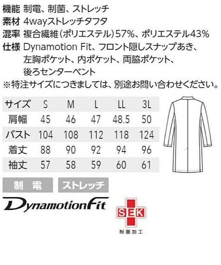 【Mizuno】全2色・ミズノドクターコート(長袖・めちゃ軽・メンズ) サイズ詳細