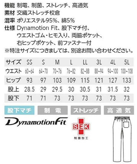 【Mizuno】全4色・ミズノスクラブパンツ(めちゃ涼・高通気・男女兼用) サイズ詳細