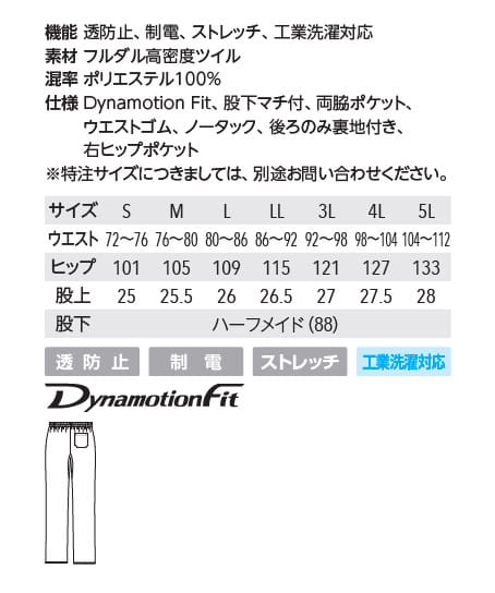 【Mizuno】全1色・ミズノ パンツ(ストレッチ・透け防止・制電・メンズ) サイズ詳細