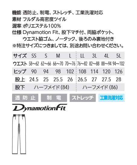 【Mizuno】全1色・ミズノ　パンツ（ストレッチ・透け防止・制電・レディース） サイズ詳細
