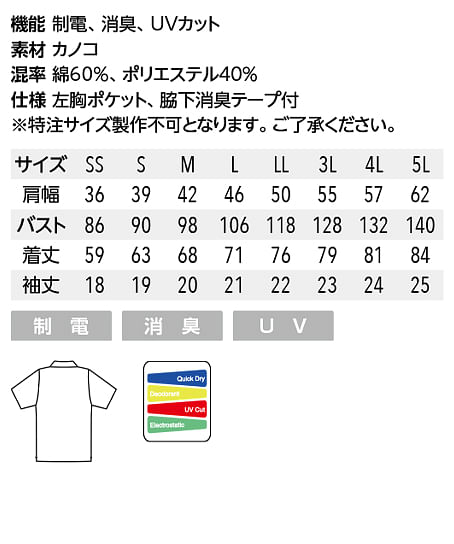 【WEB限定特価】ボタンダウンポロシャツ（消臭・男女兼用） サイズ詳細