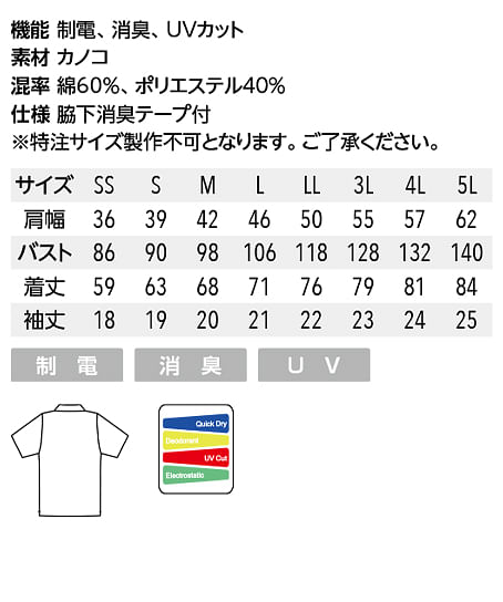 【WEB限定特価】ポロシャツ（消臭・男女兼用） サイズ詳細
