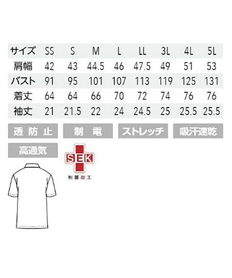 【全5色】ポロシャツ（ストレッチ・高通気・男女兼用） サイズ詳細