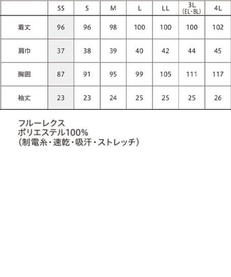 【全4色】ワンピース(ストレッチ・制電・吸汗速乾) サイズ詳細