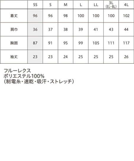 【全２色】ワンピース（ストレッチ・制電・吸汗速乾） サイズ詳細