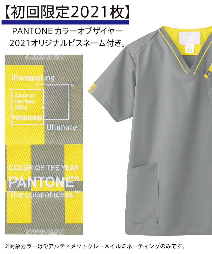 【全12色】PANTONEスクラブ（左胸斜めポケット・男女兼用）