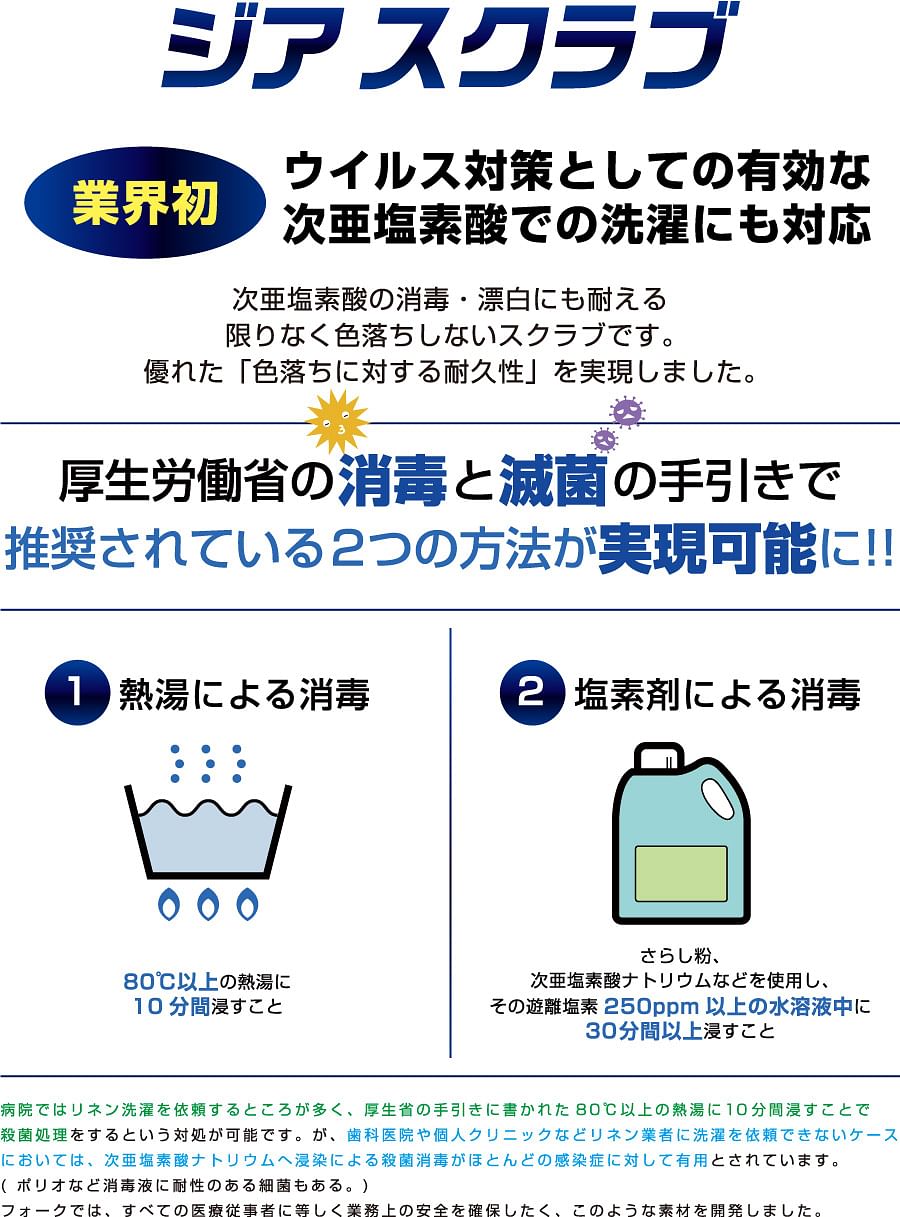 ジアスクラブ 白衣（塩素酸漂白剤・熱湯消毒可/男女兼用） 7070SC | メディカル・白衣の通販なら【ユニデポ メディカル】