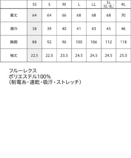 【全4色】チュニック(ストレッチ・制電・吸汗速乾) サイズ詳細