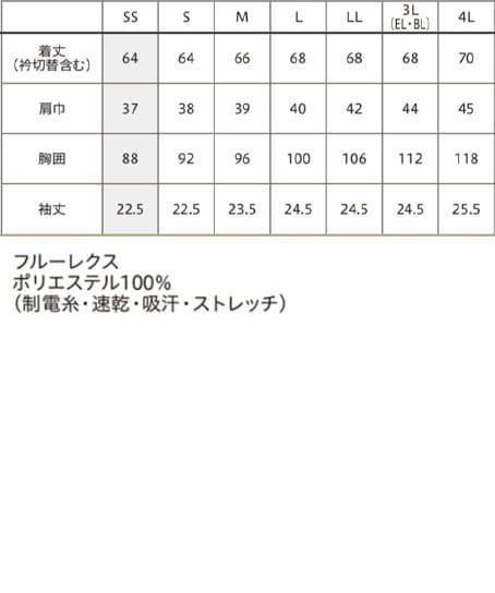 【全2色】チュニック(ストレッチ・制電・吸汗速乾) サイズ詳細