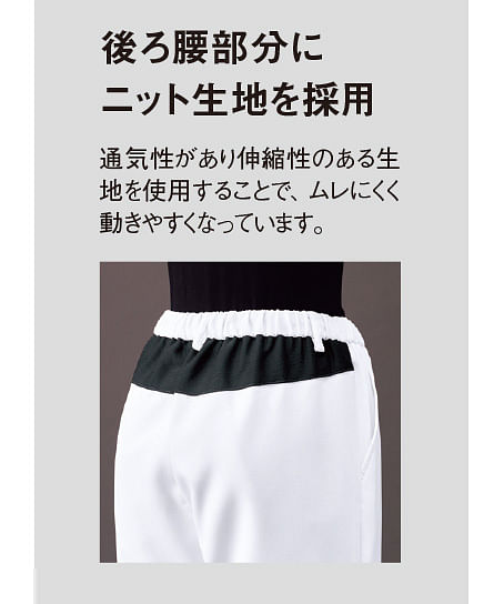 【全3色】ストレートシルエットパンツ（腰部分ニット素材・男女兼用）