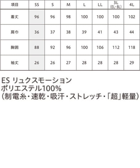 【ESTNATION×FOLK】全3色 ワンピース(制電糸・速乾・吸汗・ストレッチ・「超」軽量) サイズ詳細
