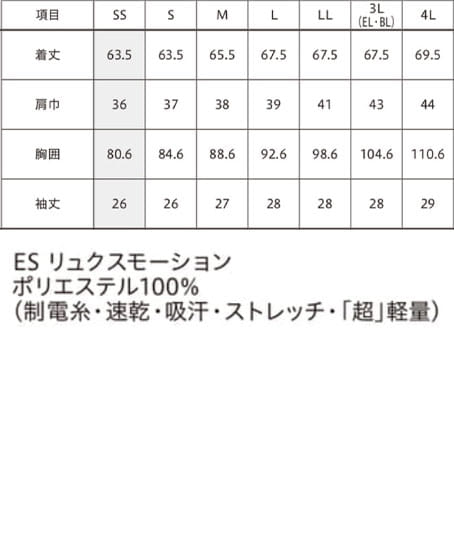 【ESTNATION×FOLK】全3色 チュニック（制電糸・速乾・吸汗・ストレッチ・「超」軽量） サイズ詳細