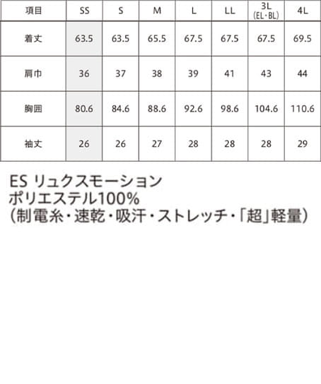 【ESTNATION×FOLK】全3色 チュニック(制電糸・速乾・吸汗・ストレッチ・「超」軽量) サイズ詳細